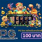slot pg รับเครดิตฟรี